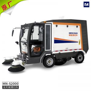 明诺MN-S2000全天候清洁车
